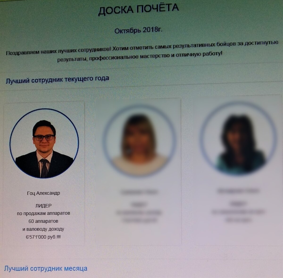 Я - лучший продажник года