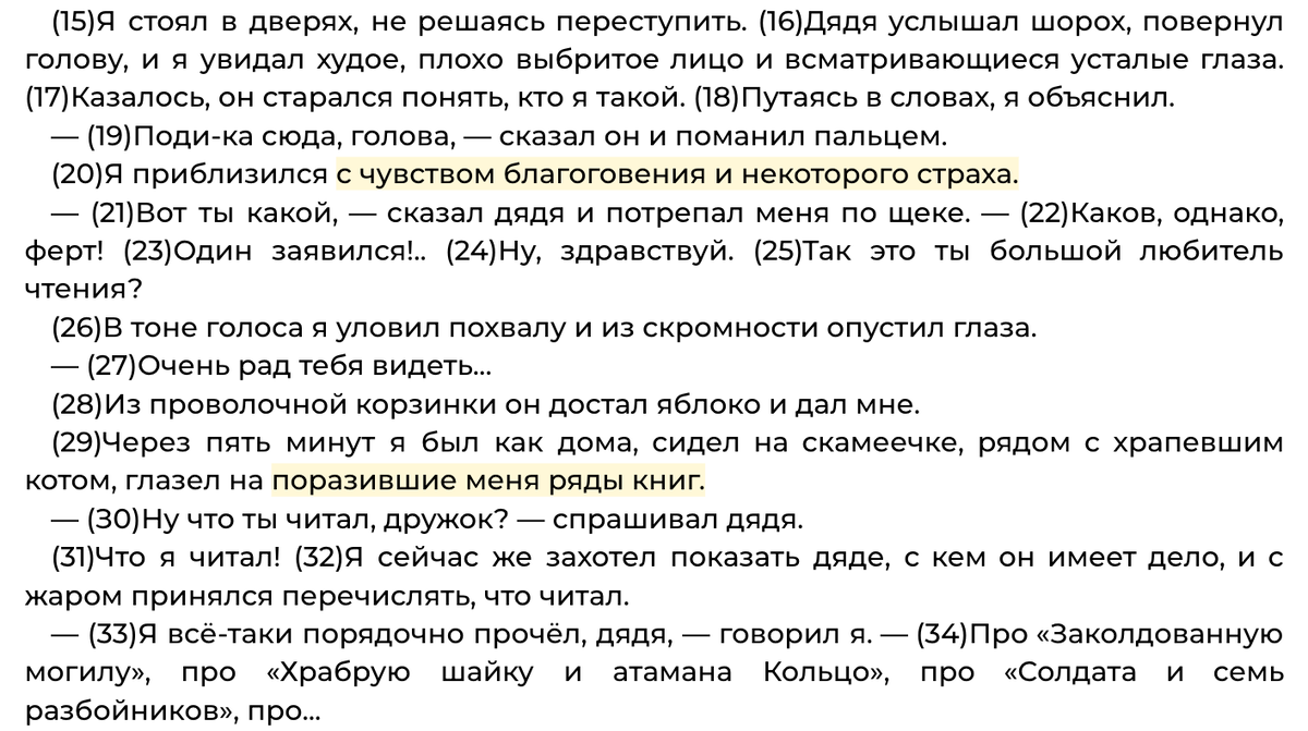 Ко Дню писателя: Сочинение 13.3 ДРАГОЦЕННЫЕ КНИГИ и 13.2 по тексту И.С ...