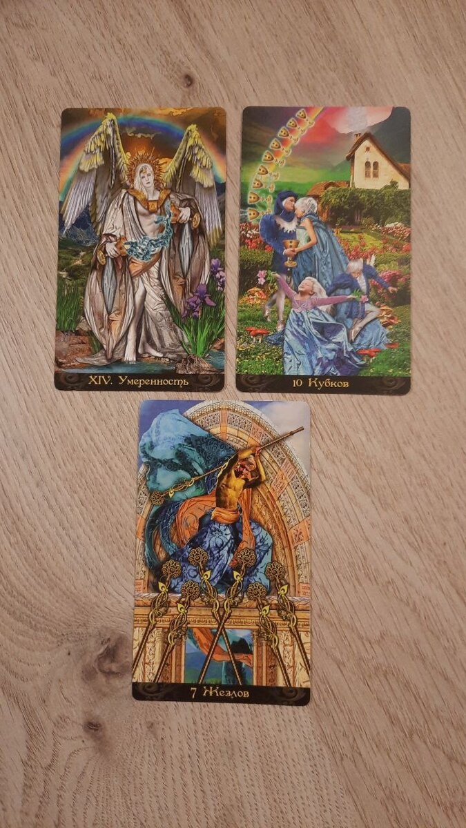 Таро-расклад "Почему он не звонит". Фото автора