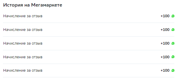 Последние начисления до изменения
