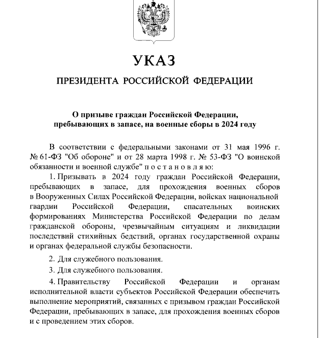 Проекты указов президента рф официальный сайт