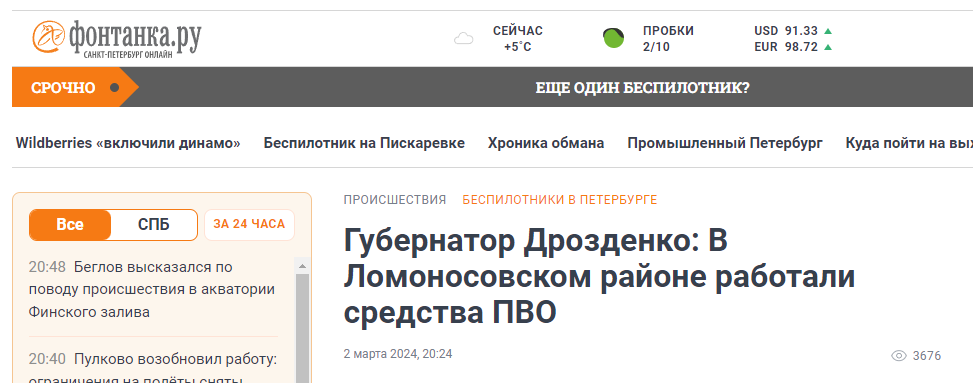 Вечером 2 марта над Финским заливом развернулась очередная неприятная ситуация, ставшая предметом обсуждения среди жителей Ломоносовского района Ленинградской области.-2