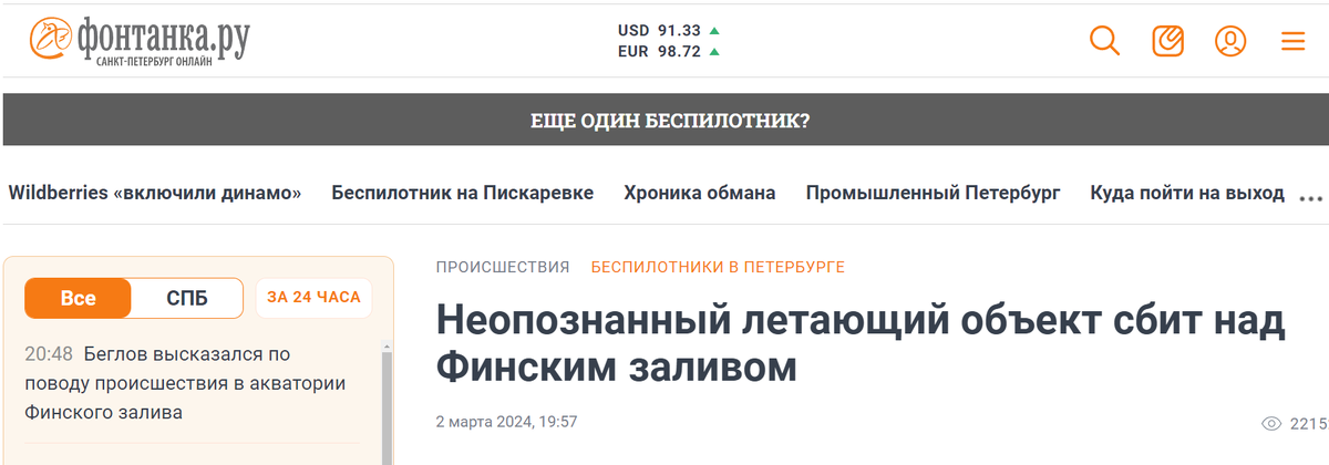 Вечером 2 марта над Финским заливом развернулась очередная неприятная ситуация, ставшая предметом обсуждения среди жителей Ломоносовского района Ленинградской области.-4
