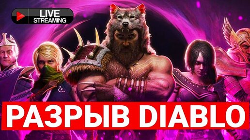 LAST EPOCH — РАЗРЫВАЕМ DIABLO 4 И POE НА ТРАНСЛЯЦИИ