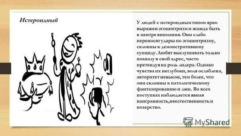 Истероидный тип личности примеры Шизоид паранояльный Лена Лещенко Жизнь в рифму Дзен
