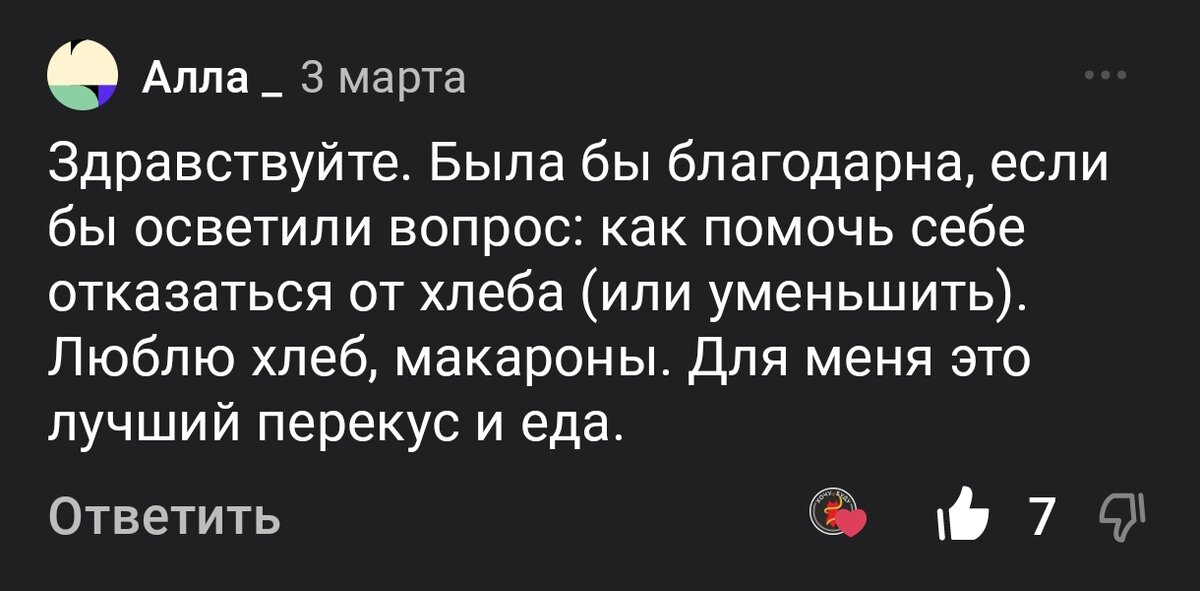 Алла, отвечаю на Ваш вопрос. Не нужно ни от чего отказываться! Чем больше Вы будете запрещать себе эту еду, тем больше на нее будет тяга. Пара кусочков хлеба и порция 150 гр макарон - это всего 300 ккал! Прекрасно впишется в любую диету! Главное - подбирать соусы нежирные, на основе томатов или других овощей и не забывать добавлять белок. Попробуйте просто просчитать свое питание и проанализировать, за счёт чего Вы переедаете, а потом просто скорректировать дозу! Нет еды от которой толстеешь, есть просто превышение норм потребления. Как только вы разнообразие меню и поймёте, что хлеб никто не заберёт - сократить количество будет намного легче!