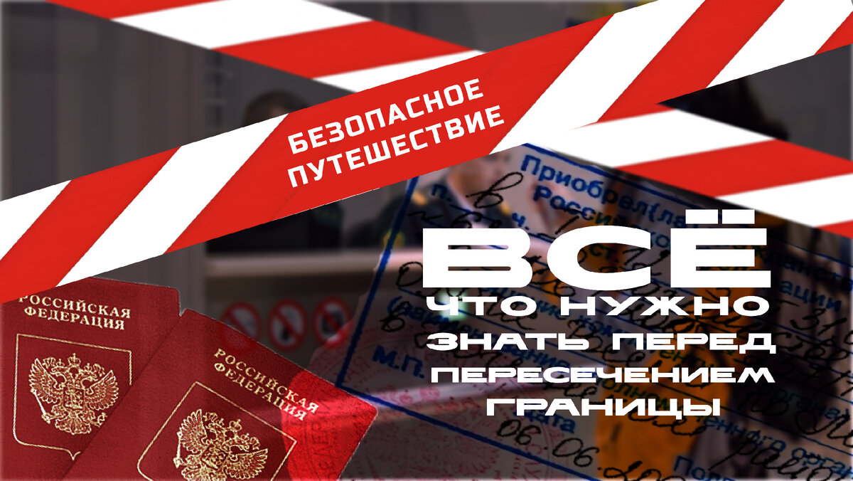 Безопасное путешествие: Все, что нужно знать о новых правилах ...