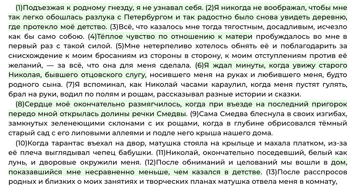 Условные цветовые обозначения: зелёный — воздействие "родного гнезда"