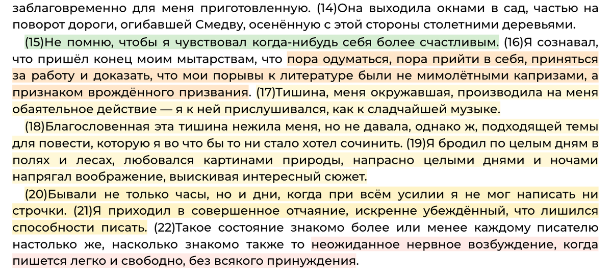 Светло-жёлтый — о влиянии природы на мысли о писательском творчестве, плавно перетекающие в рассуждения о вдохновении