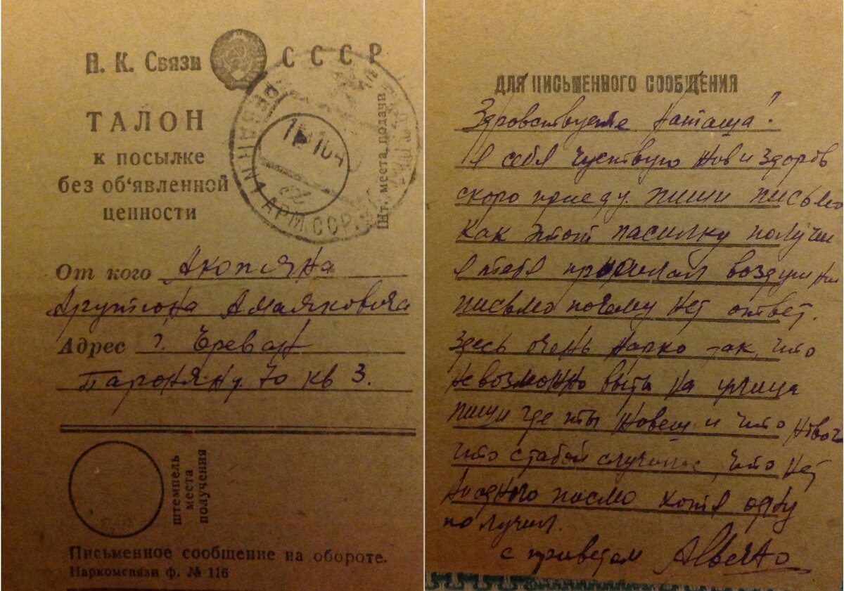 От Арутюна Амаяковича Акопяна Наташе