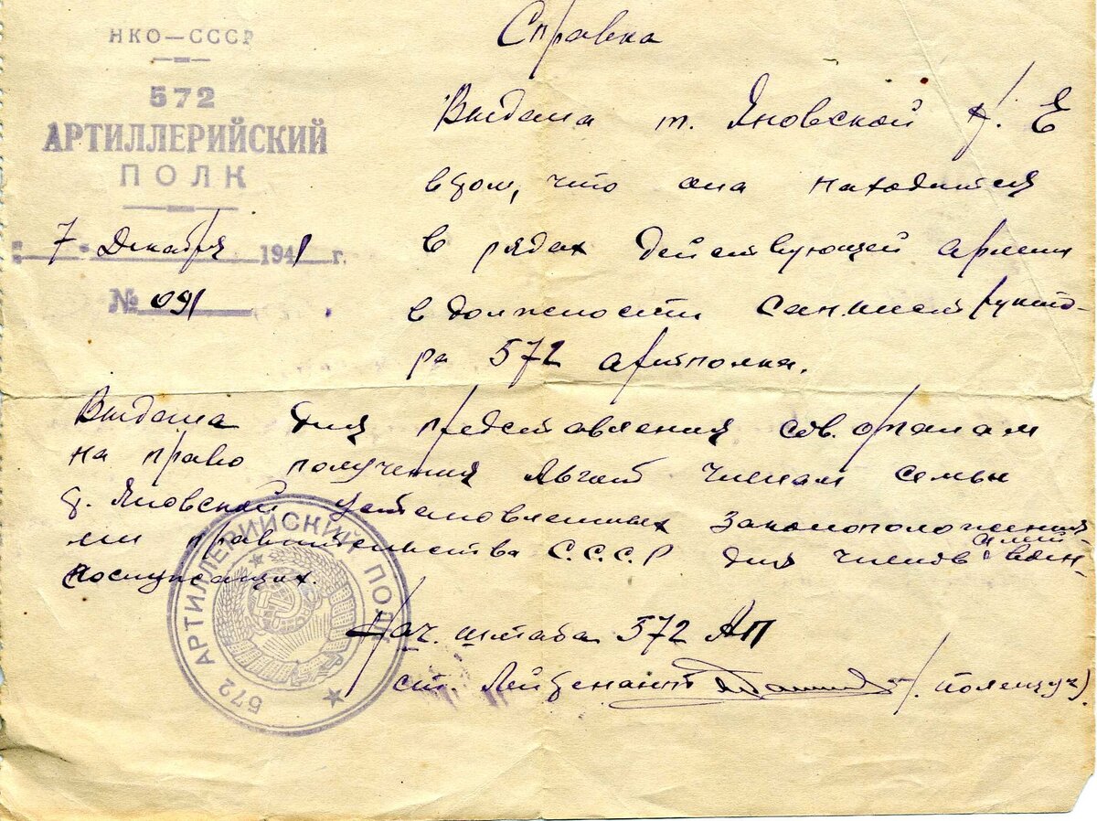 Справка т. Яновской