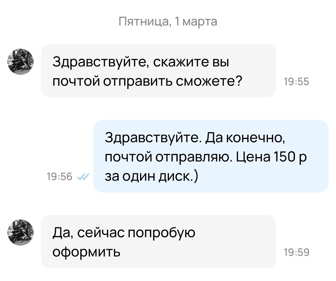 Первый пошёл. Отправила заказ. Дарёному коню в зубы смотрят.Меня вымотал  мой подарок. | ЛЕНОК не БезДельник | Дзен