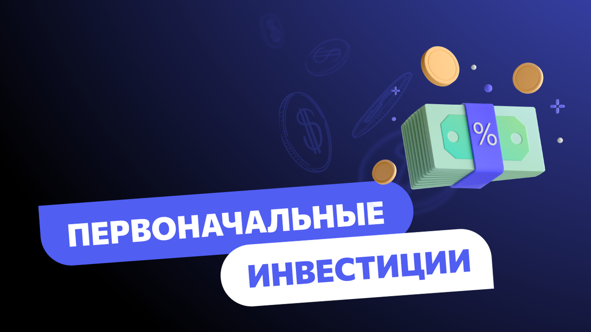 Франшиза You Brand и первоначальные вложения | You Brand - You Choice | Дзен