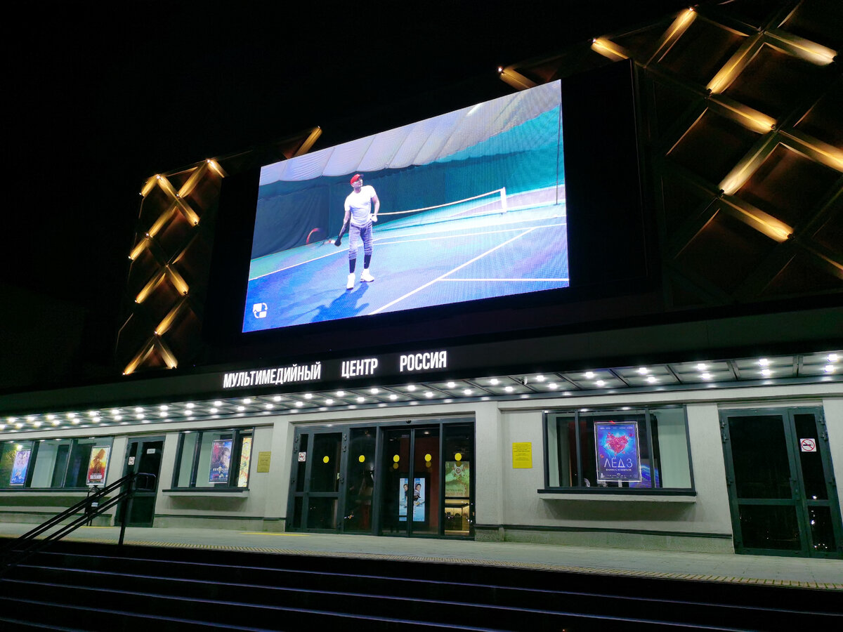 Киноцентр "Россия" 