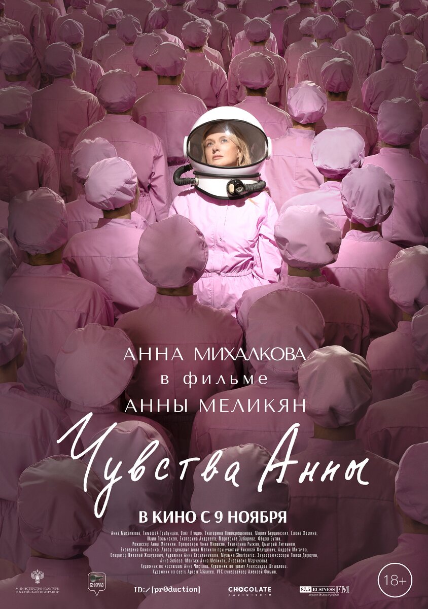 Чувства Анны.