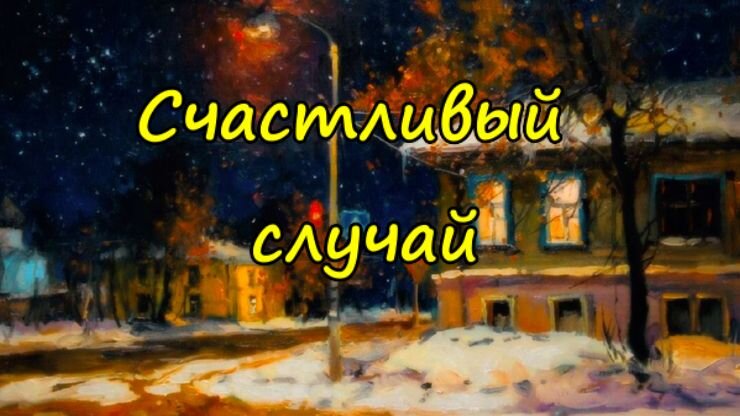 Славик очень волновался перед сегодняшним эфиром. Если всё пойдёт хорошо, шоу отдадут ему целиком.