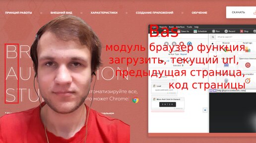 Browser Automation Studio модуль браузер функция загрузить, текущий url, предыдущая страница, код страницы