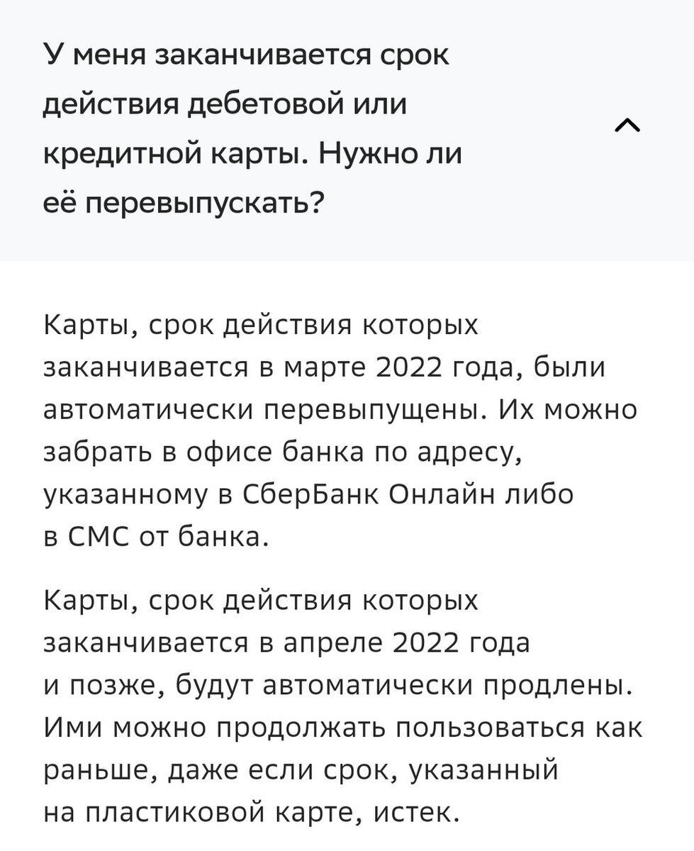 Банковские карты с продленным сроком действия срабатывают не везде