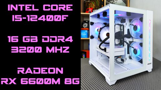 Core i5-12400F and RX 6600M 8GB Игровые тесты