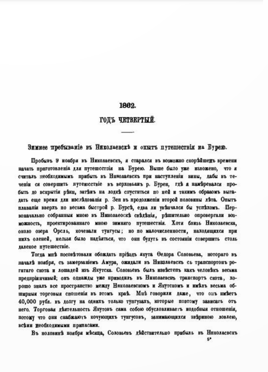 Николаевск-на-Амуре, Де-Кастри, Советская Гавань. При чем здесь якуты? И  как они ловили рыбу на Амуре | Пути великих свершений | Дзен