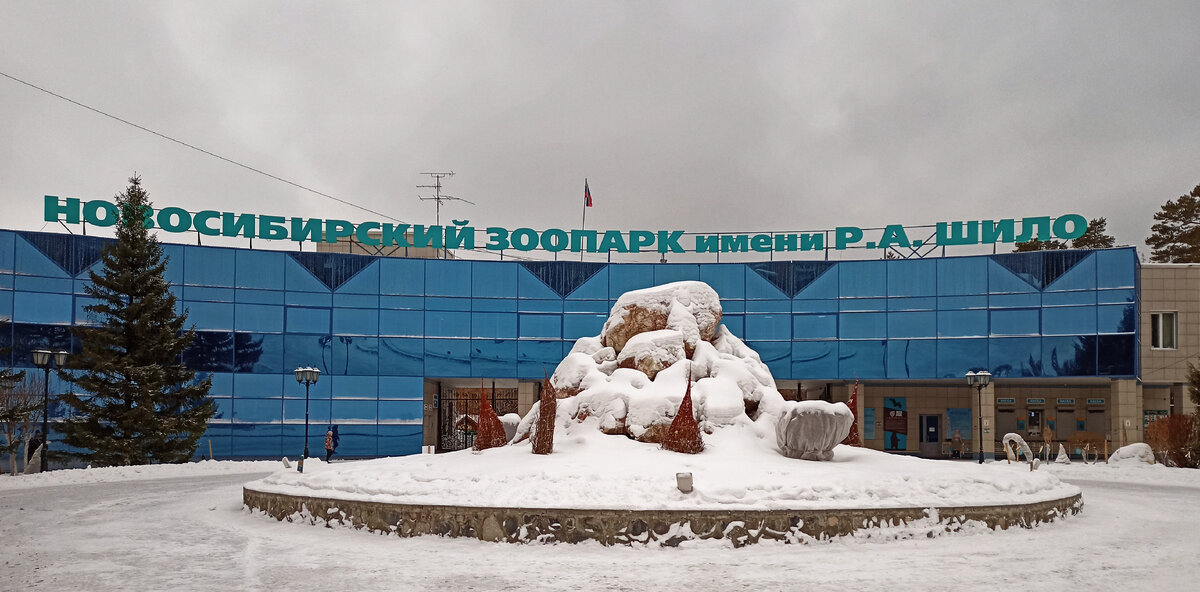 Центральный вход на территорию зоопарка. Фото автора.