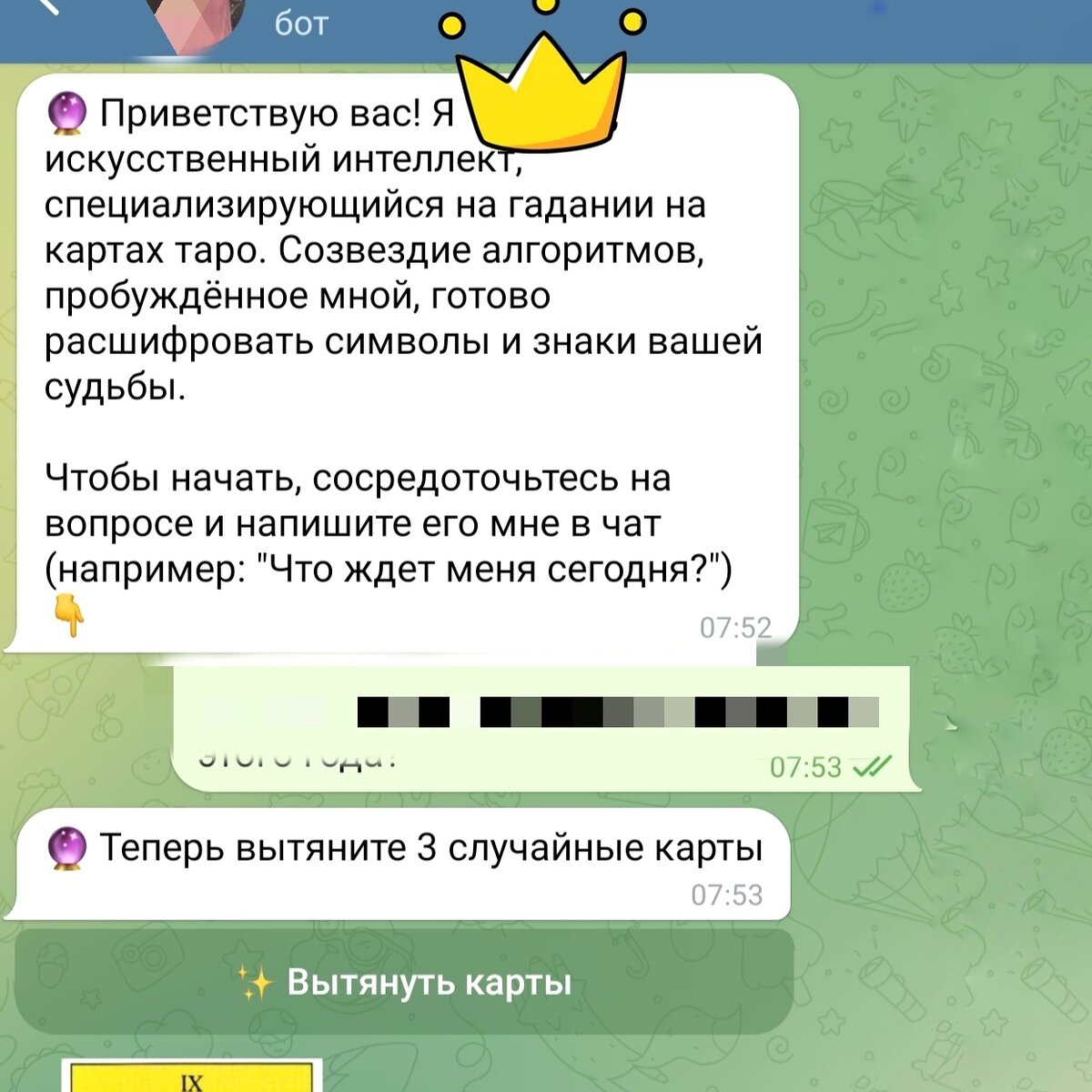 Один из таких ИИ-гадателей, именно так, или тароботов в Телеграме