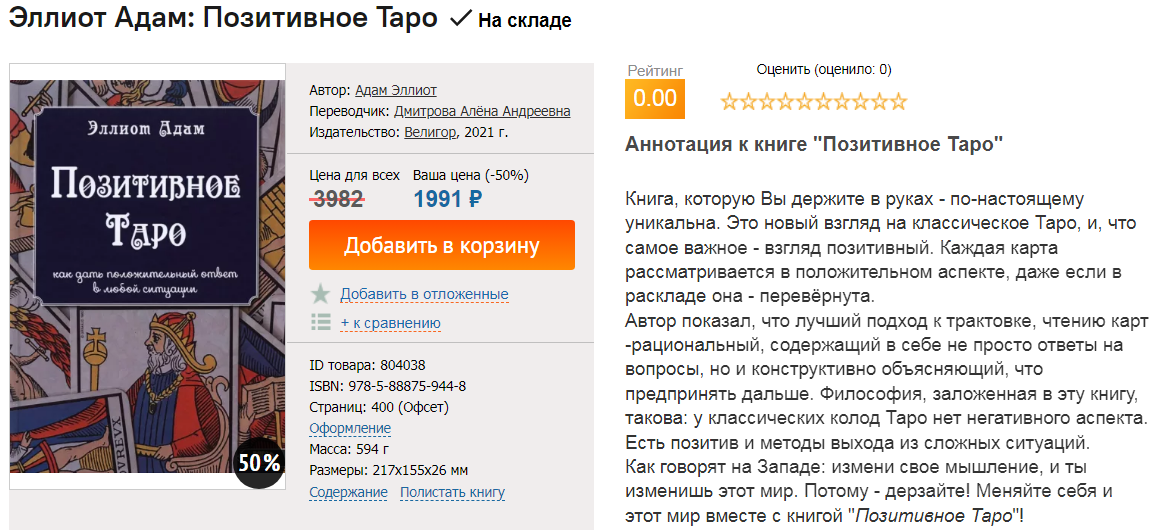 Скриншот с "Лабиринта"