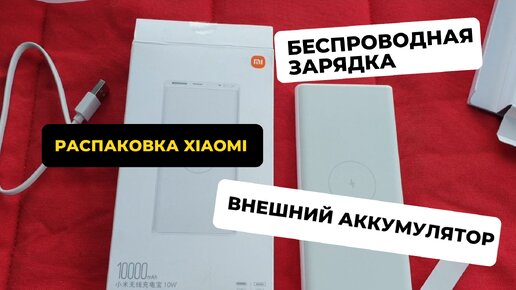 Можно заряжать наушники и телефон без проводов! А ещё он очень красивый🤩🤍