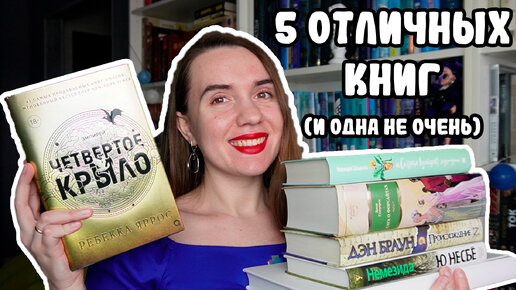 КНИГИ, КОТОРЫЕ Я ЧИТАЛА ДО УТРА 🔥 (но не все) / ПОЧТИ ИДЕАЛЬНОЕ ПРОЧИТАННОЕ ФЕВРАЛЯ / ЧЕТВЕРТОЕ КРЫЛО / САГА О ФОРСАЙТАХ И ДР.