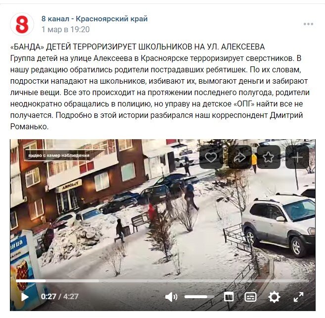 СКРИНШОТ 8 КАНАЛ КРАСНОЯРСК/ВК