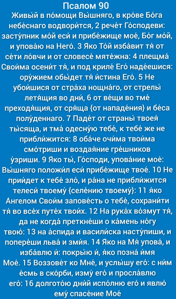 Слушай псалтырь 26 50 90