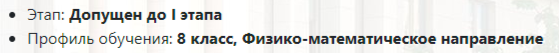Скрин из личного кабинета моей абитуриентки
