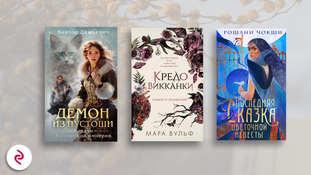 Что будут читать в марте: 20 новых книг начала весны | Книжный ген | Дзен