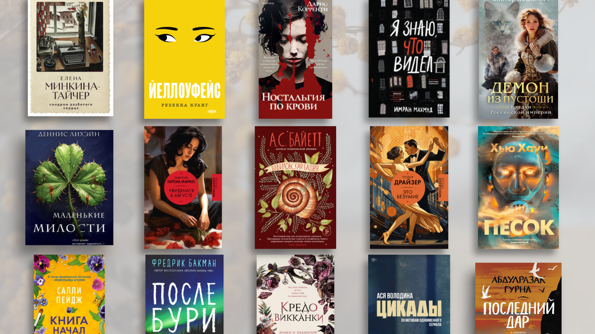 Что будут читать в марте: 20 новых книг начала весны | Книжный ген | Дзен