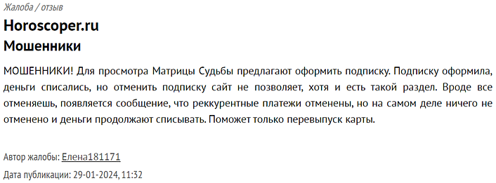 Скриншот отзыва
