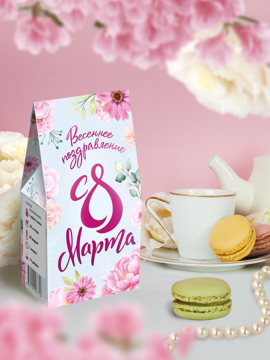 Цена: 242₽ 300₽ (скидка 19%)Внутри красивой коробочки - ароматный чёрный или зелёный чай с кусочками фруктов  Можно подарить кому-угодноАвторский весенний дизайн порадует любую женщину Душевные пожелания вызывают улыбку. Такие подарки запоминаются надолго! Ссылка на товар👇https://www.wildberries.ru/catalog/10897218/detail.aspx?targeturl