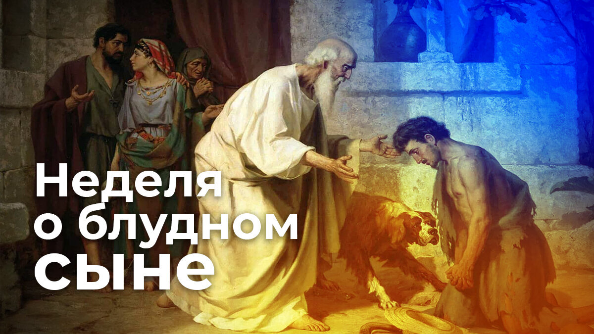 Проект о блудном сыне