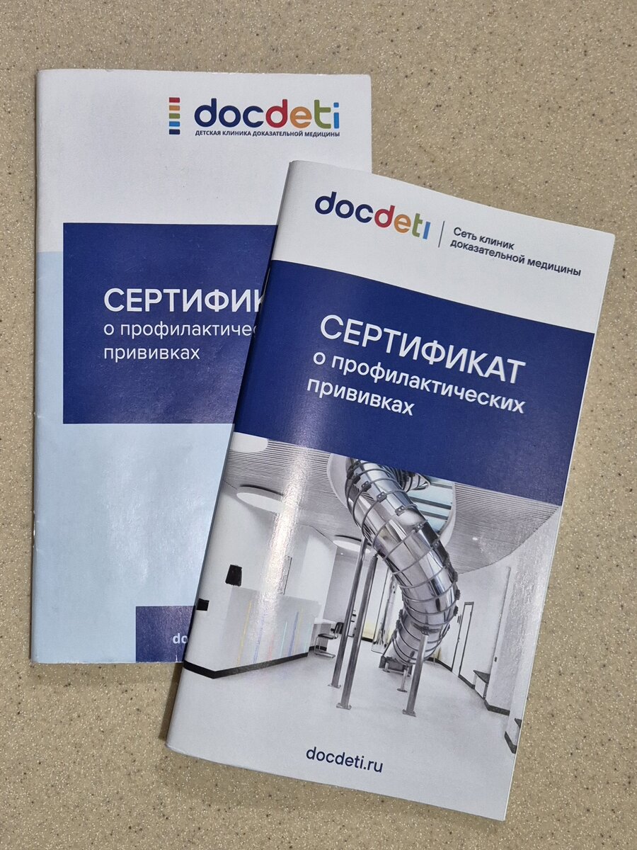 Прививочные сертификаты детей