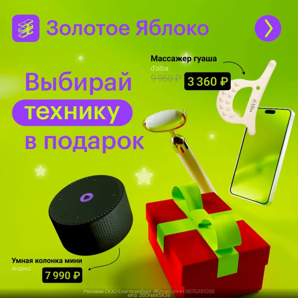 Ценник золотое яблоко. Скидка в честь дня рождения золотое яблоко. Золотое яблоко магазин логотип. Реклама золотое яблоко 2022. Бонусы на день рождение золотое яблоко.
