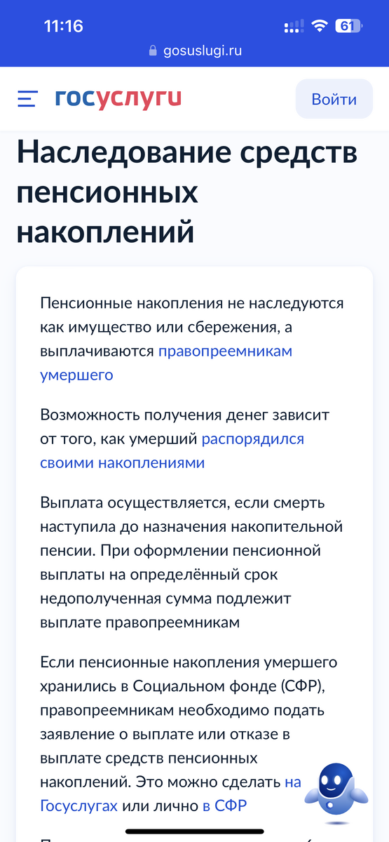 Информация с сайта Госуслуги