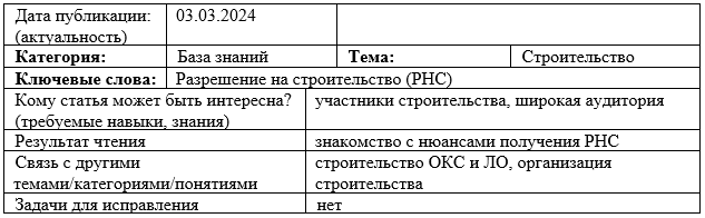 Разрешение на строительство. Порядок получения разрешения на строительство дома