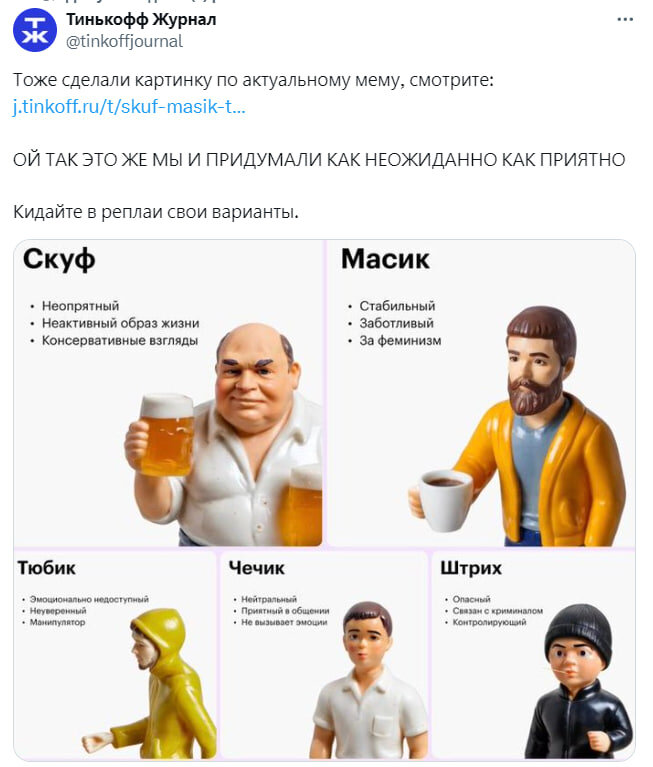 Скуф масик тюбик мем шаблон