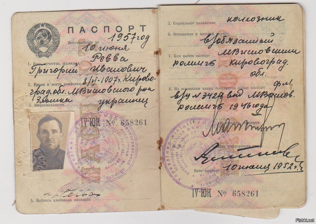 Документов 1956 года. Паспортизация колхозников в СССР.