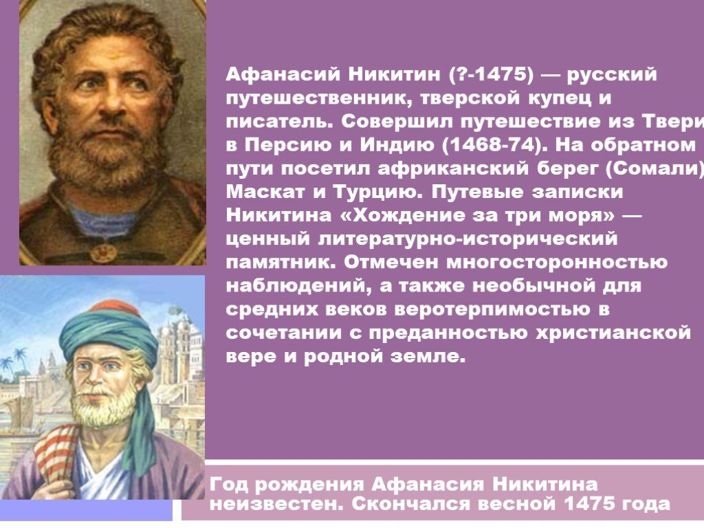 Проект по географии 5 класс про путешественников
