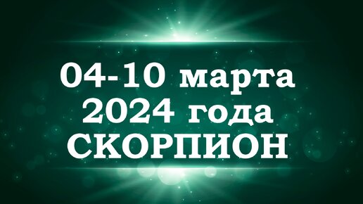 Предсказания для знаков зодиака на 2024 год