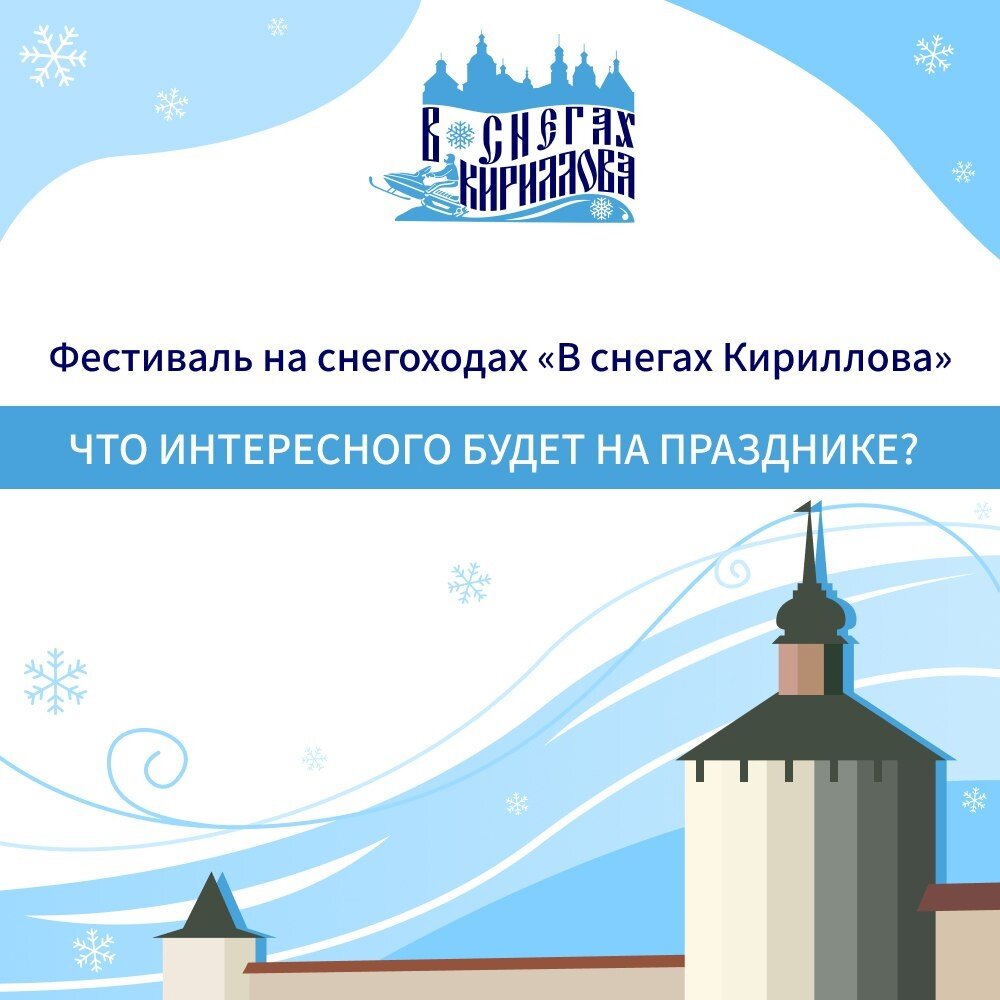 Спортивный фестиваль «В снегах Кириллова». Это же тур выходного дня! | Это  же тур!🌍 | Дзен