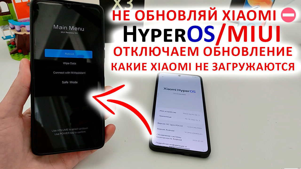 НЕ ОБНОВЛЯЙ XIAOMI⛔Как отключить обновление HyperOS MIUI🔄КакиеXiaomi не  загружаются после обновления