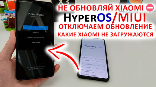 НЕ ОБНОВЛЯЙ XIAOMI⛔Как отключить обновление HyperOS MIUI🔄КакиеXiaomi не загружаются после обновления