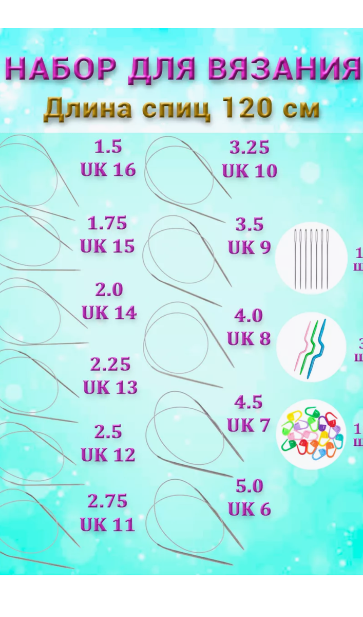 Вот такой наборчик, понравился. Он не дорогой, но спицы удобные, петельки скользят и не застряют.