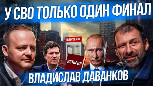 Tải video: Выборы 2024 всё изменят?! Владислав Даванков – второй после Путина | Откровенное интервью про Россию